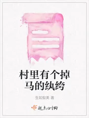 《村里有个掉马的纨绔》小说封面