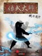 《传武大师耗子尾汁》小说封面