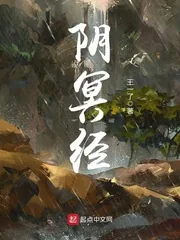 《阴冥经》小说封面