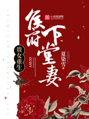 《贵女重生：侯府下堂妻》小说封面