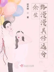 《余生路漫漫其修远兮》小说封面