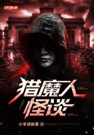 《猎魔人怪谈》小说封面