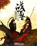 《人皇圣宠：兽妃大大大》小说封面