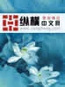 《沐少的千亿狂妻》小说封面
