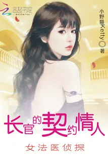 《女法医侦探》小说封面