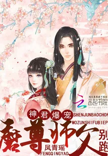 《病娇徒弟狠造作》小说封面