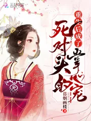 《重生后成了死对头的掌心宠》小说封面