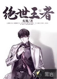 《绝世王者》小说封面