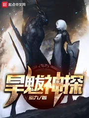 《旱魃神探》小说封面