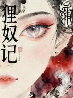 《狸奴记》小说封面