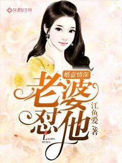 《婚意情深：老婆，怼他！》小说封面