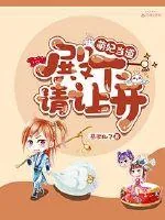 《萌妃当道：殿下请让开》小说封面
