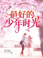 《最好的少年时光》小说封面