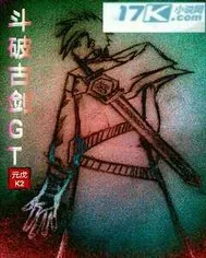 《斗破古剑GT》小说封面