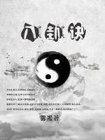 《八卦诀》小说封面