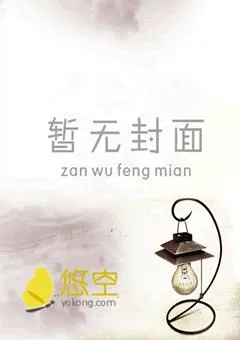 《茗仙传奇》小说封面