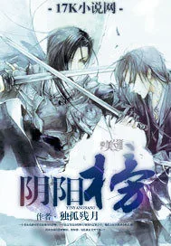 《阴阳榜》小说封面