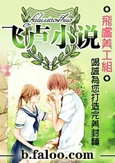 《元始》小说封面