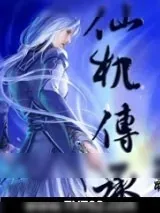《墨语天章录》小说封面