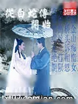 《白蛇》小说封面