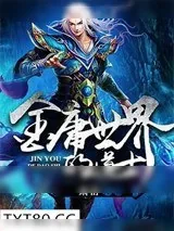 《武侠修真小说.金庸世界里的道士.萧舒著》小说封面