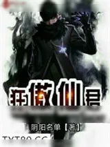 《狂傲仙君重生都市》小说封面