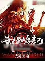 《武侠崛起》小说封面