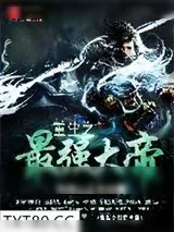《重生之最强大帝》小说封面