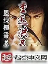 《重返洪荒》小说封面