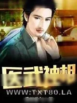 《医武神相》小说封面