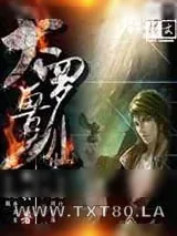 《大罗兽仙》小说封面