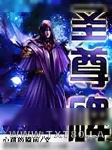 《圣尊碑》小说封面