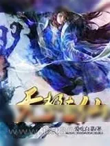 《无极真仙》小说封面