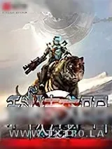 《科技文明入侵者》小说封面