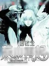 《魔教之东山再起》小说封面