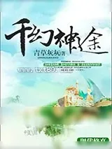 《千幻神途》小说封面