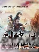 《仙之武道》小说封面