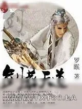 《剑葬天道》小说封面