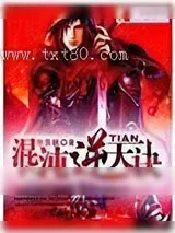 《混沌逆天诀》小说封面