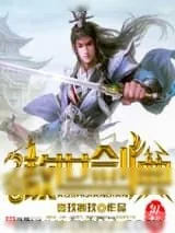 《傲世剑典》小说封面