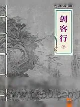 《剑客行》小说封面