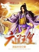 《六道玉皇》小说封面