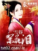 《独宠神医妻》小说封面