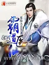 《霸道医仙》小说封面