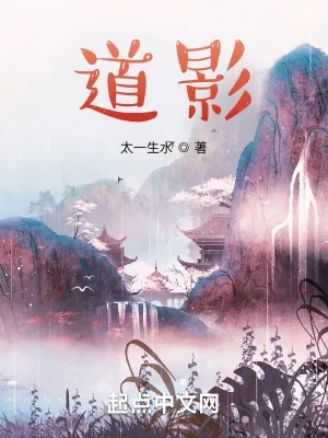 《道影》小说封面