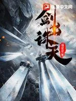 《剑出诛天》小说封面