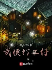 《武侠打工仔》小说封面