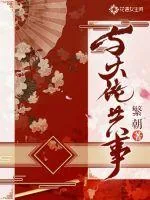 《与大佬共事》小说封面