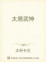 《太易武神》小说封面