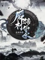 《废材修仙录》小说封面